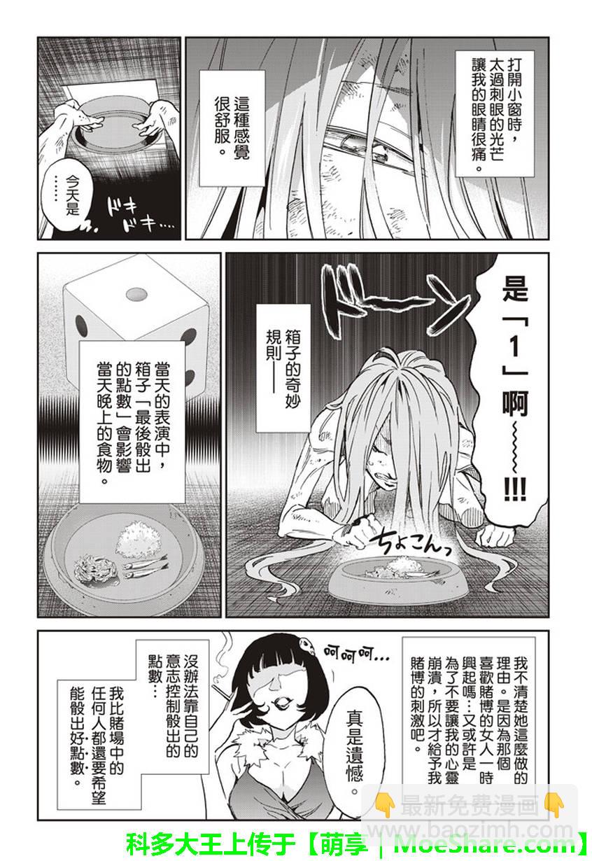 真實賬號 - 第156話 - 1