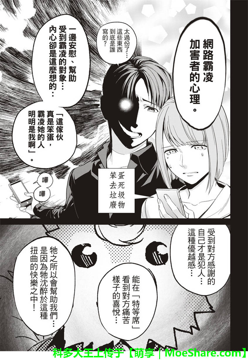 真實賬號 - 第164話 - 3