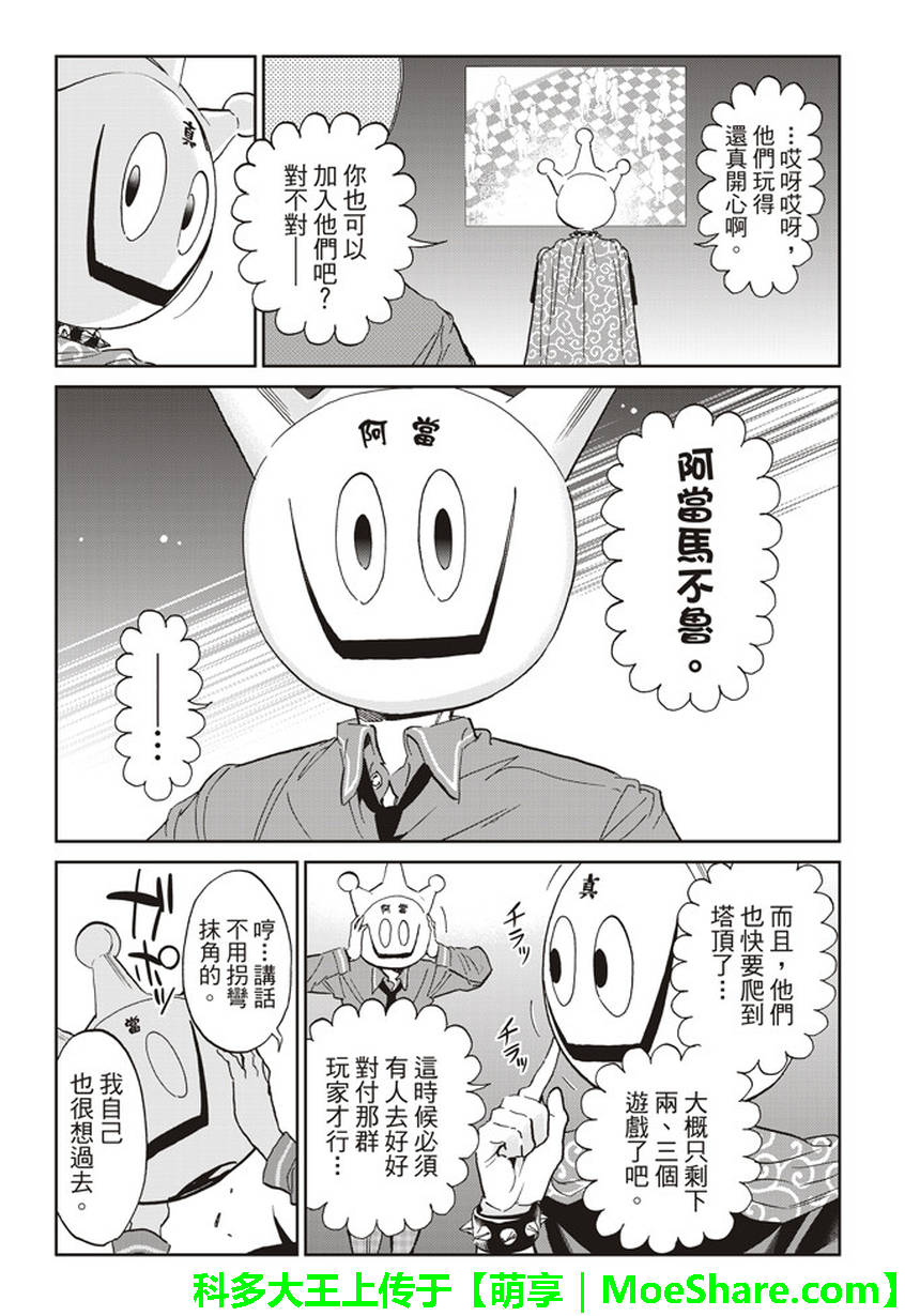 真實賬號 - 第166話 - 1