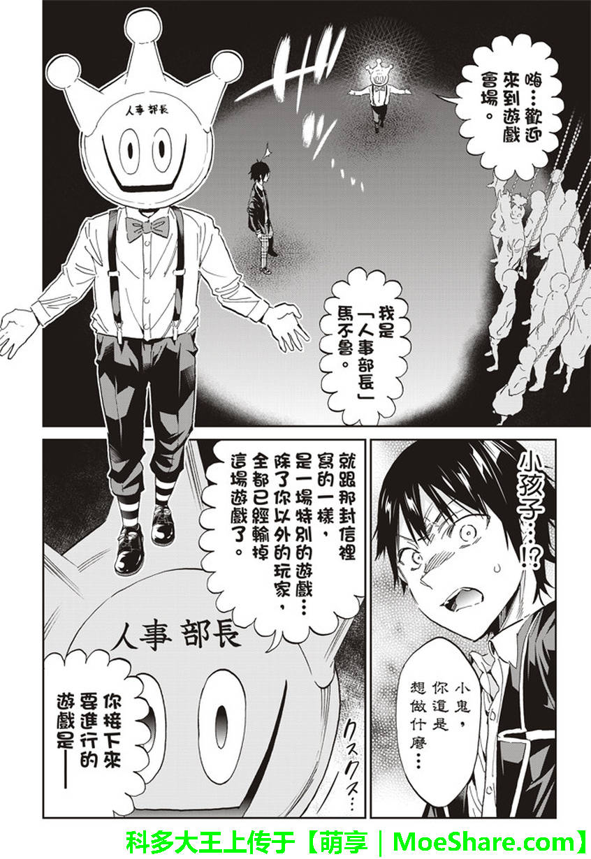 真實賬號 - 第166話 - 4