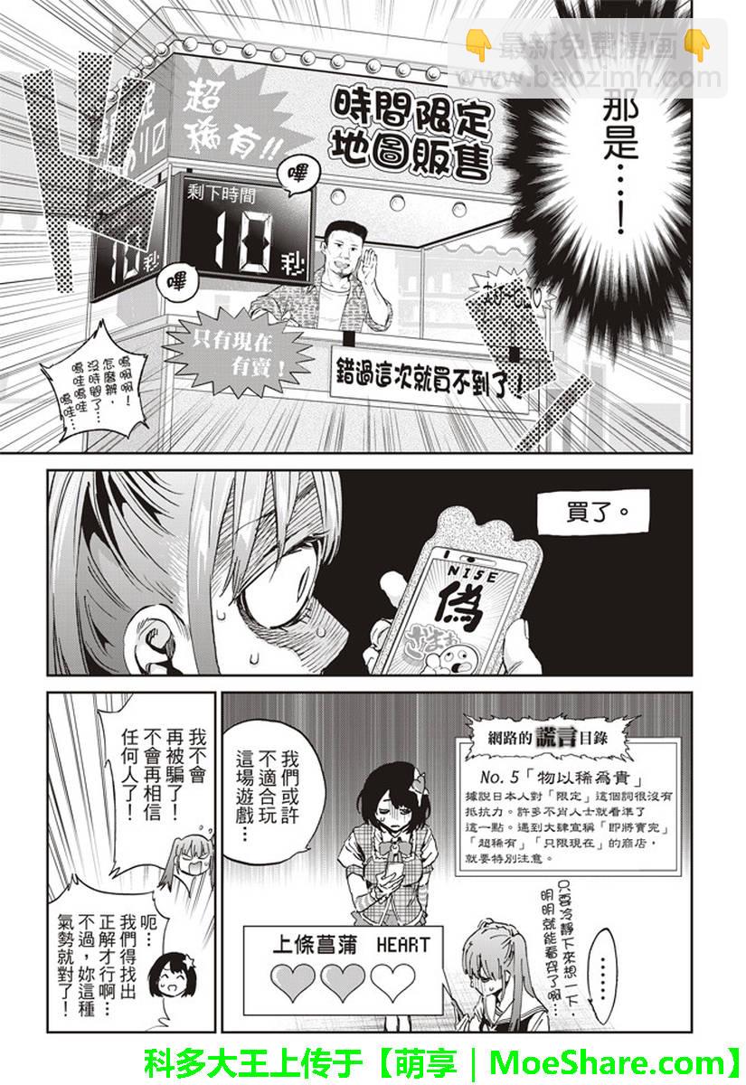 真實賬號 - 第168話 - 3