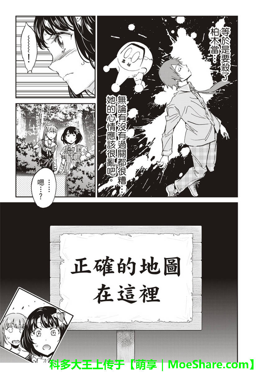 真實賬號 - 第168話 - 2