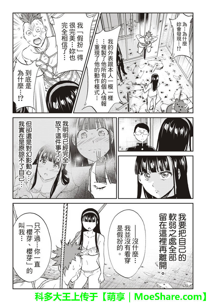 真實賬號 - 第170話 - 5