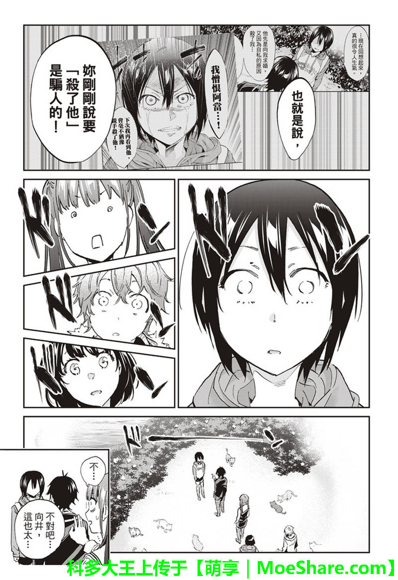 真實賬號 - 第170話 - 3