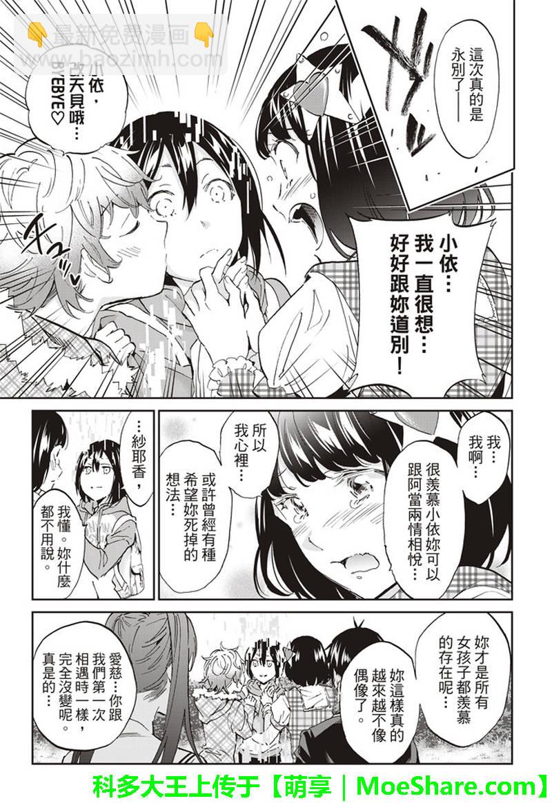 真實賬號 - 第170話 - 3