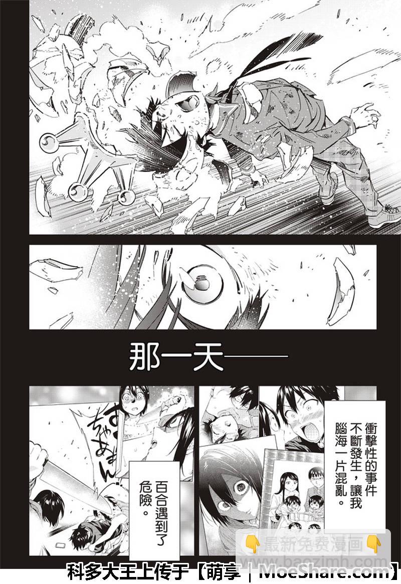 真實賬號 - 第174話 - 8