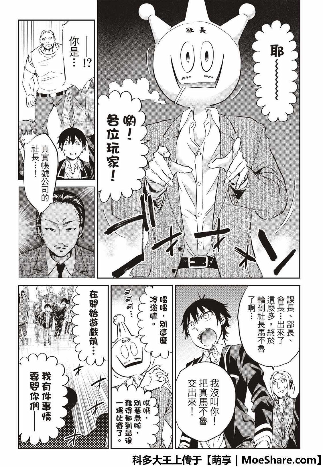 真實賬號 - 第176話 - 1