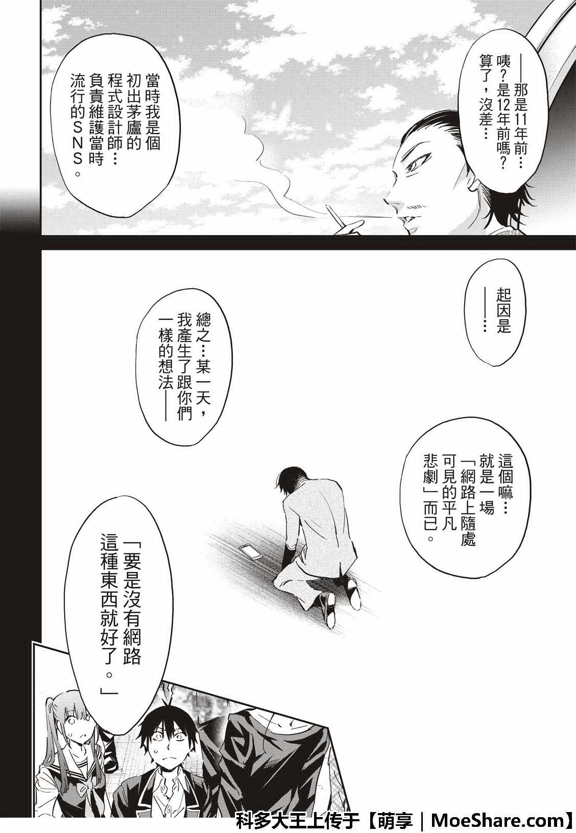 真實賬號 - 第176話 - 4