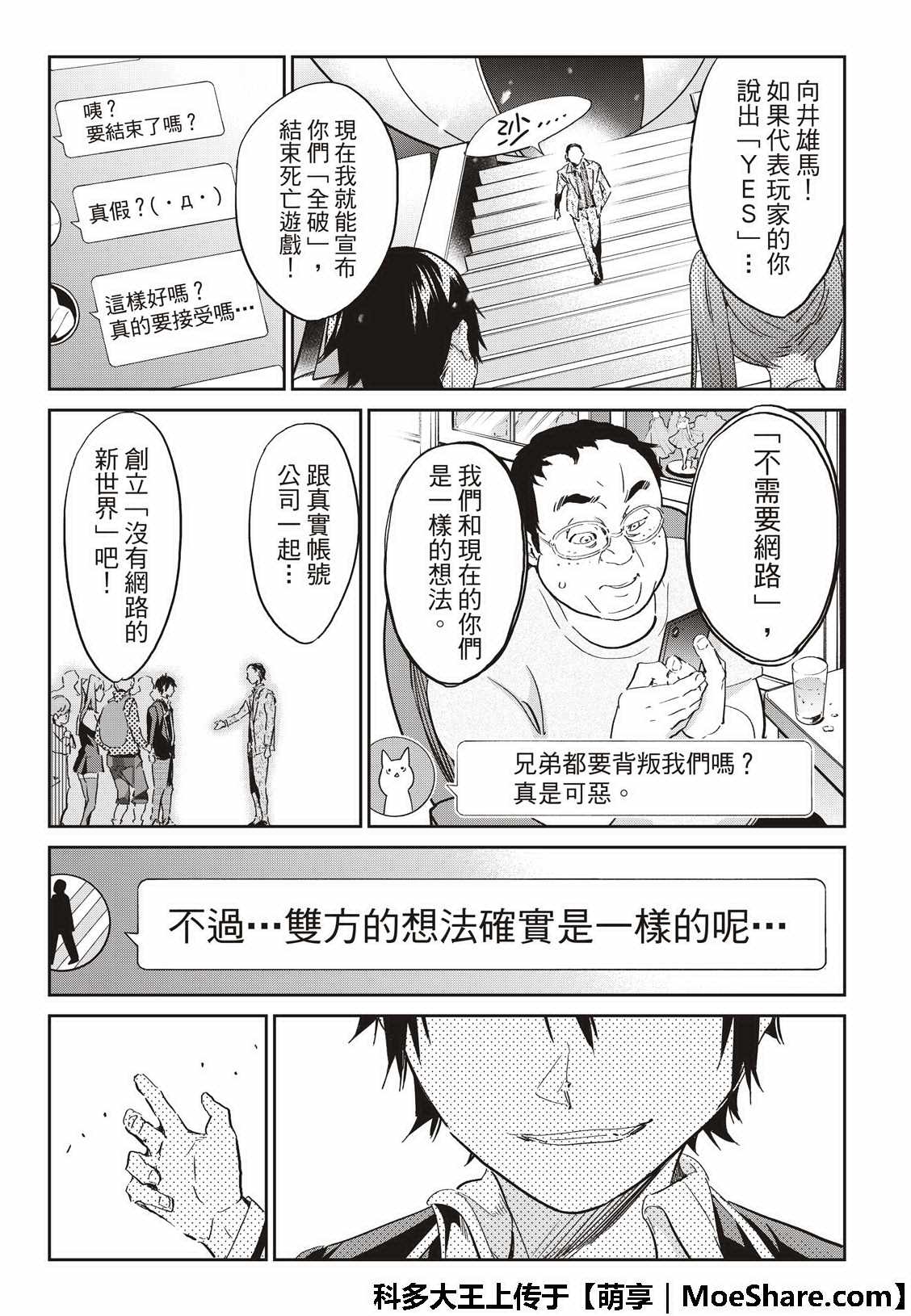 真實賬號 - 第176話 - 5