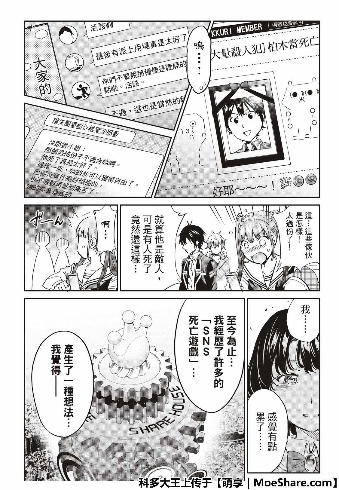 真實賬號 - 第176話 - 6