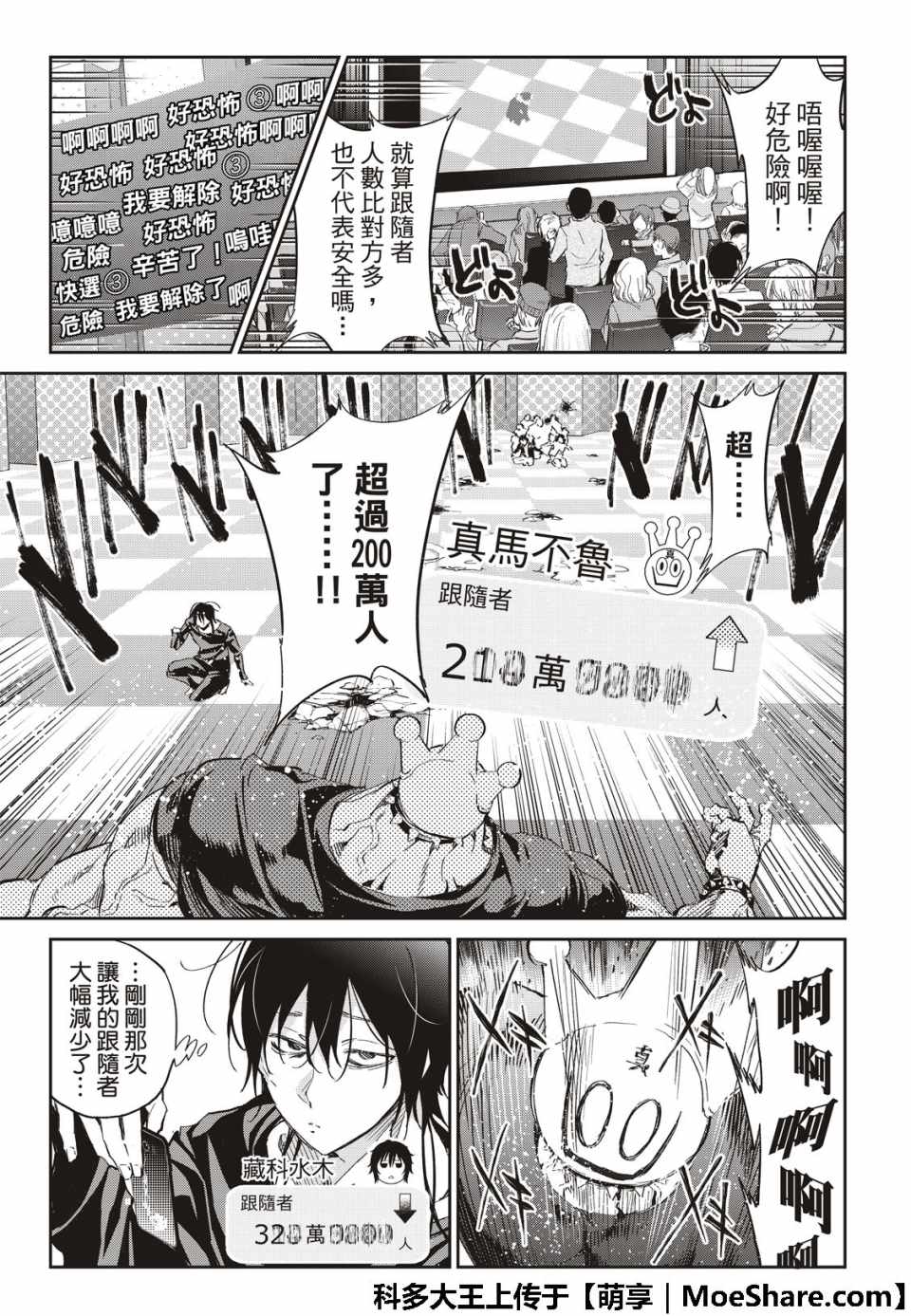 真實賬號 - 第178話 - 4