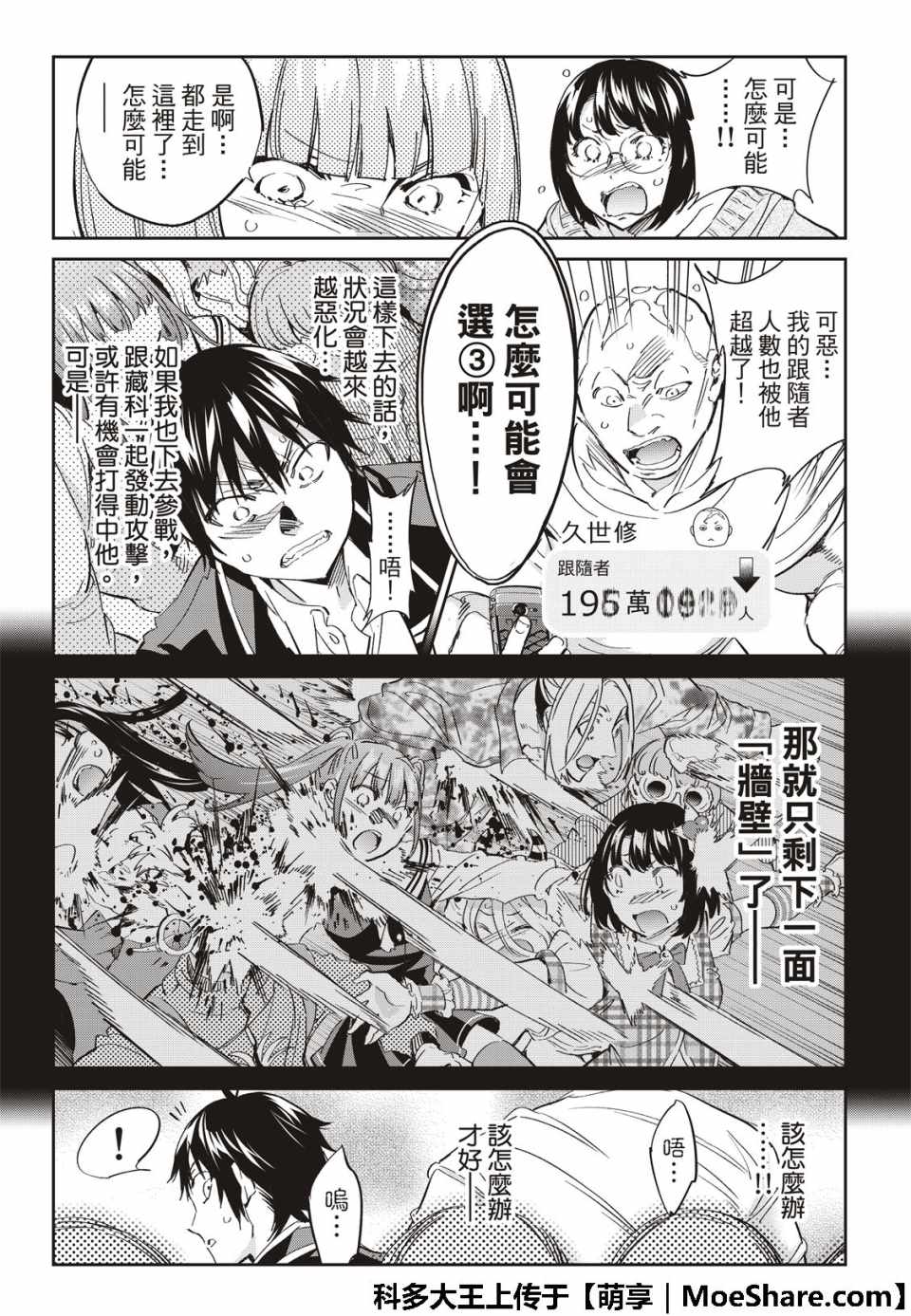 真實賬號 - 第178話 - 6