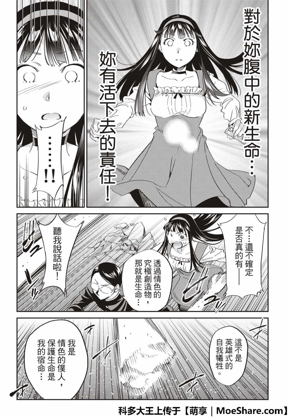 真實賬號 - 第178話 - 6