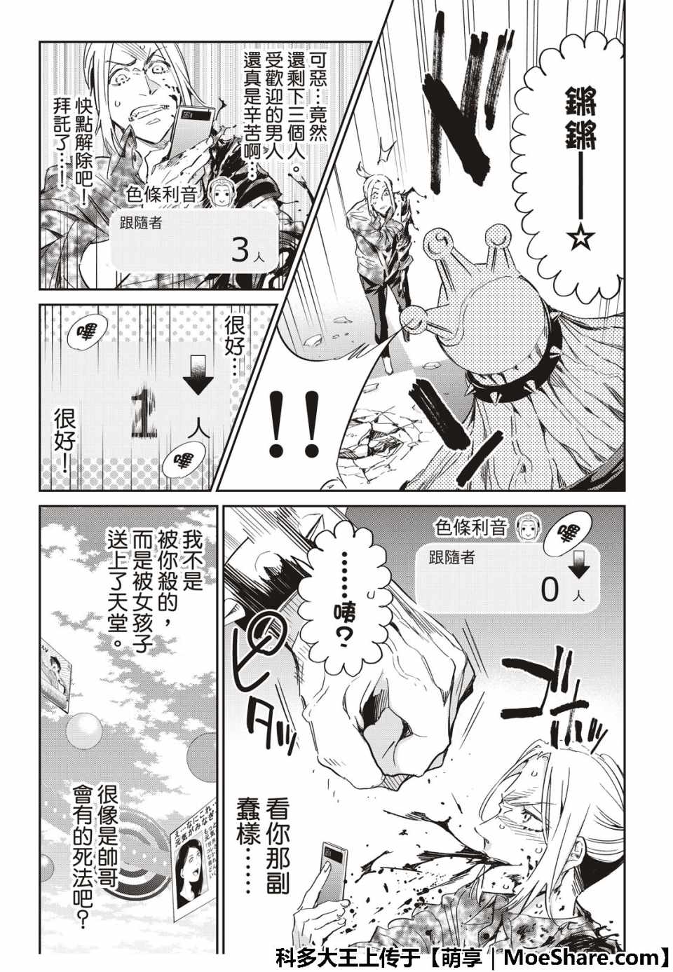 真實賬號 - 第180話 - 1