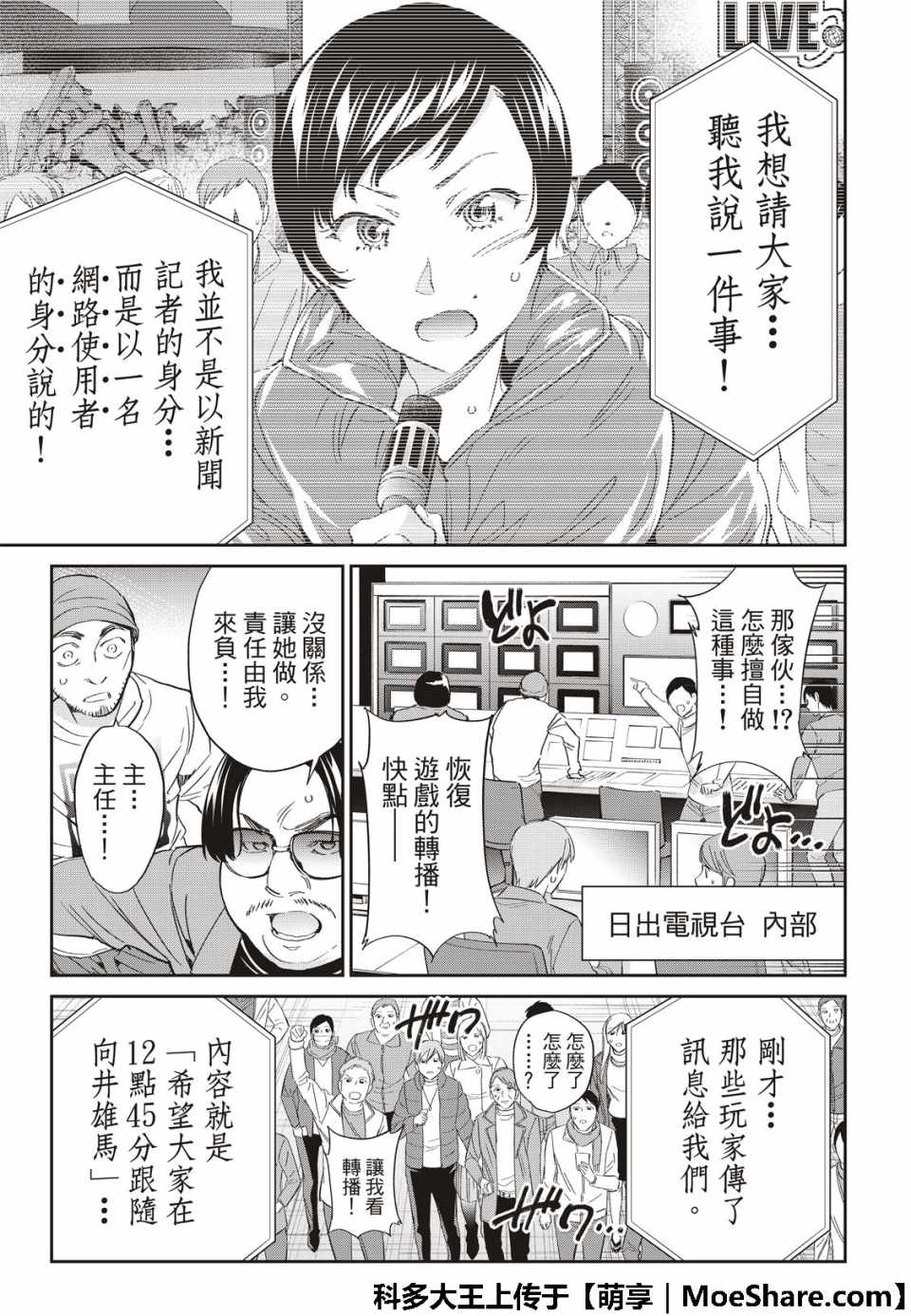 真實賬號 - 第180話 - 3