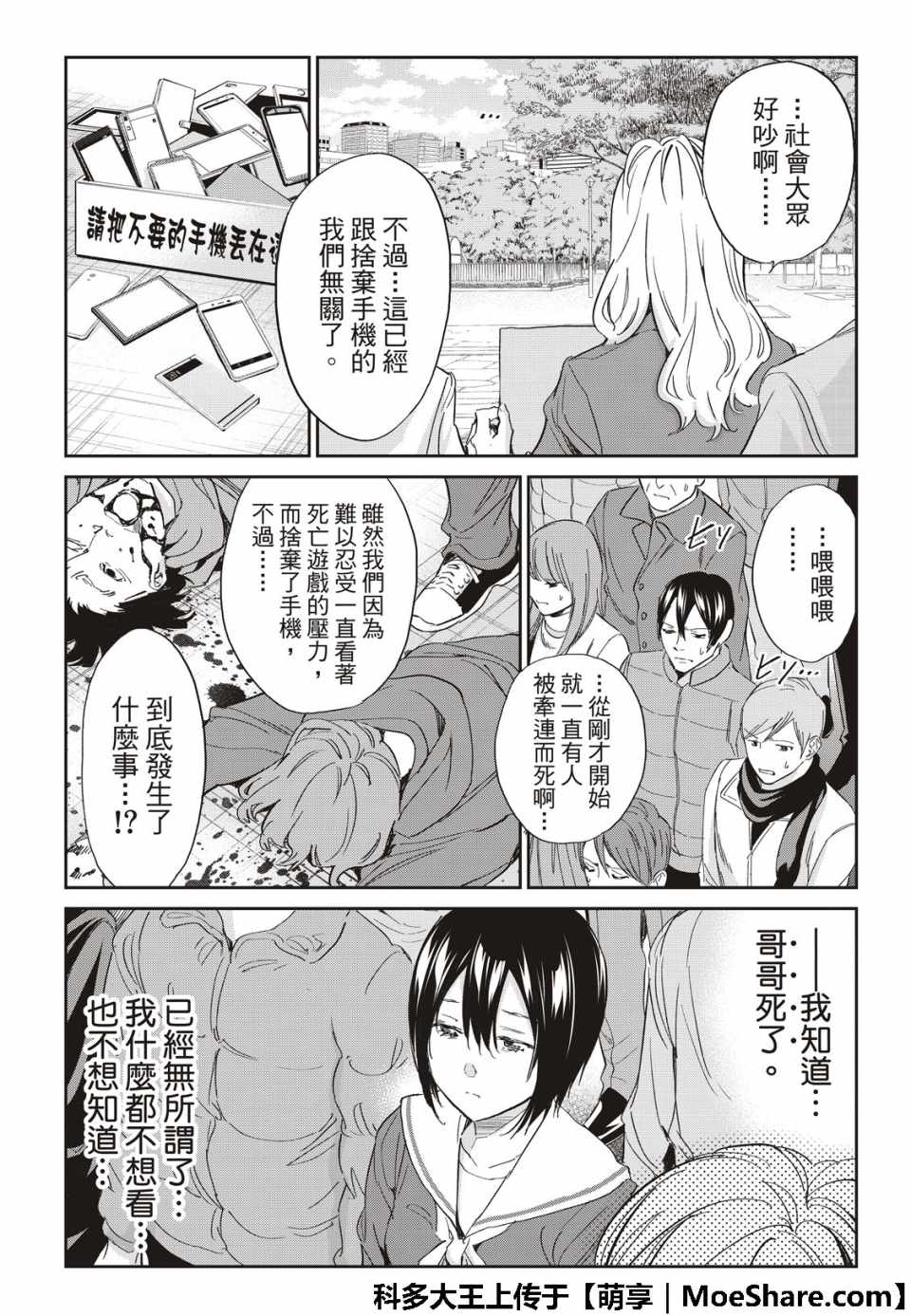 真實賬號 - 第180話 - 6