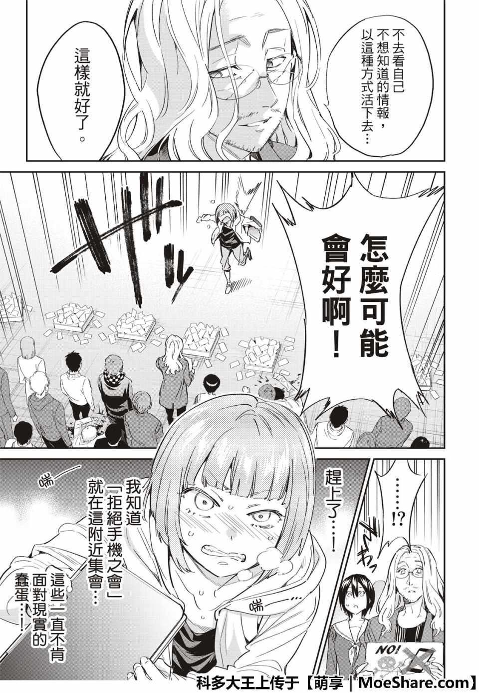 真實賬號 - 第180話 - 7