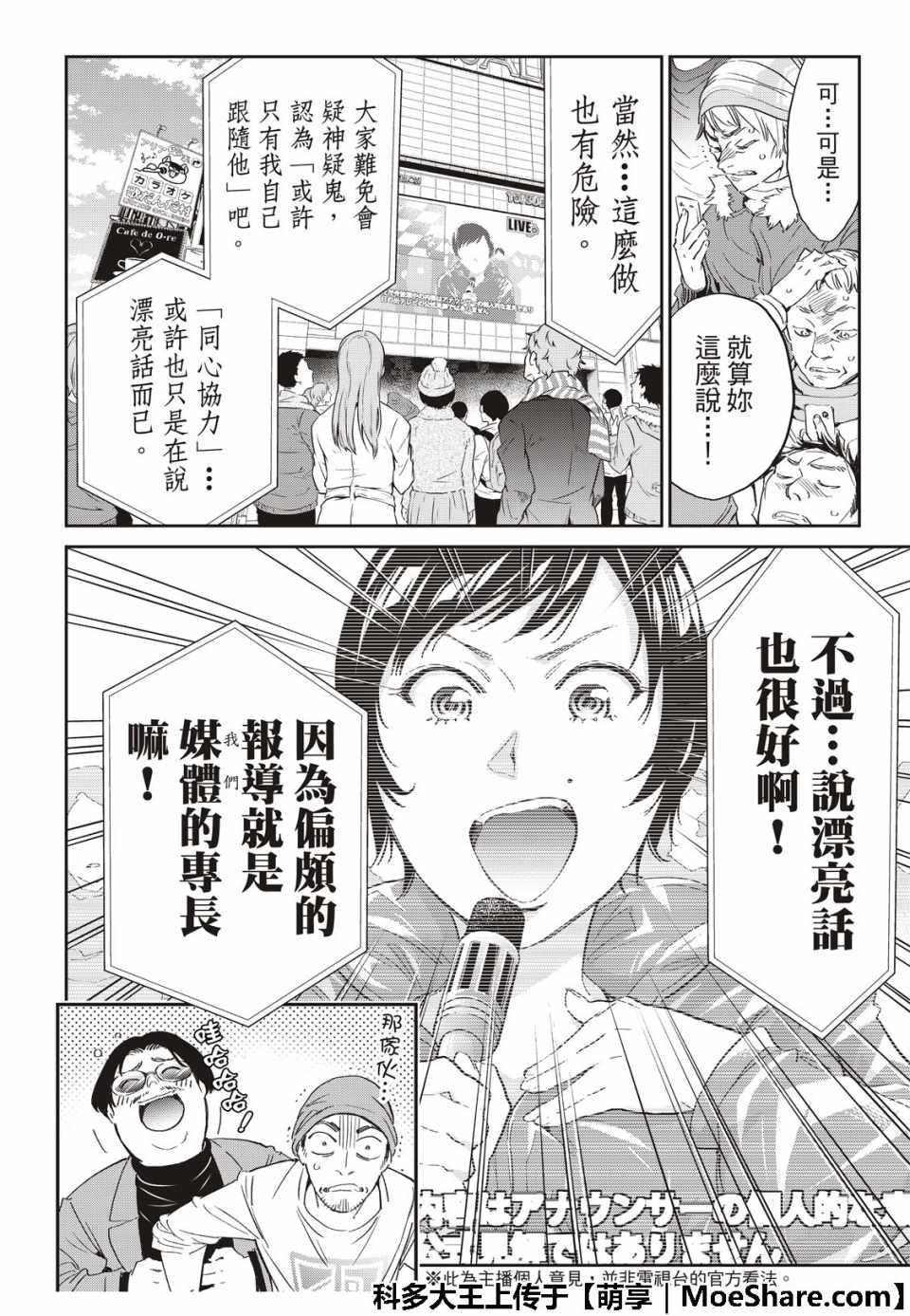 真實賬號 - 第180話 - 3