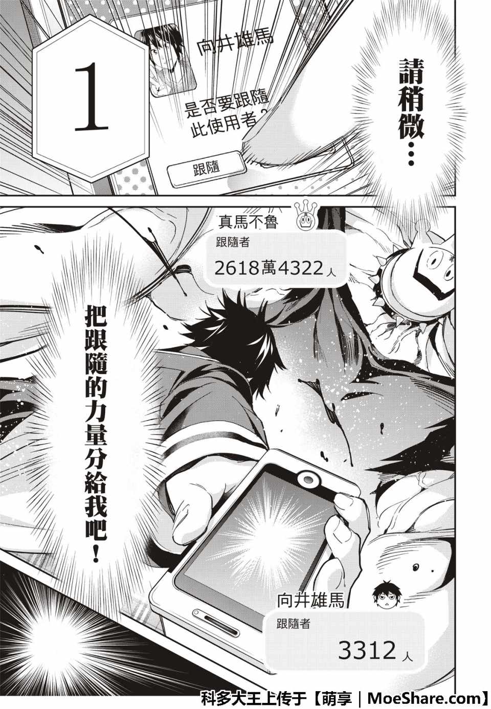 真實賬號 - 第180話 - 7