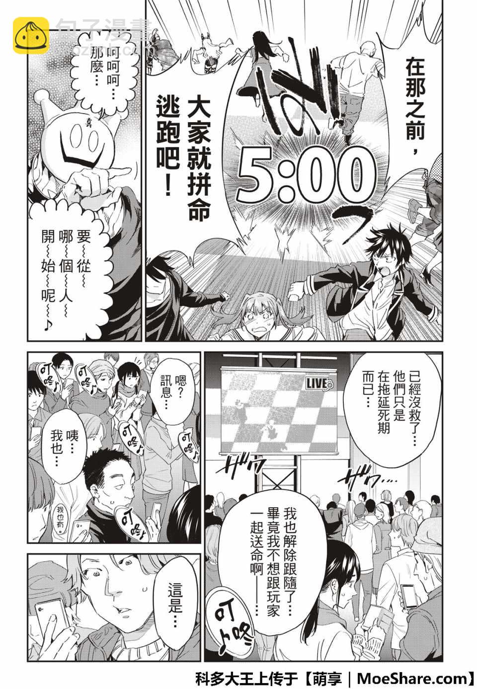 真實賬號 - 第180話 - 7