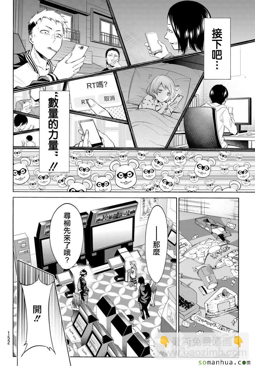 真實賬號 - 第46話 - 2