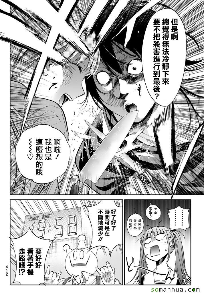 真實賬號 - 第66話 - 4