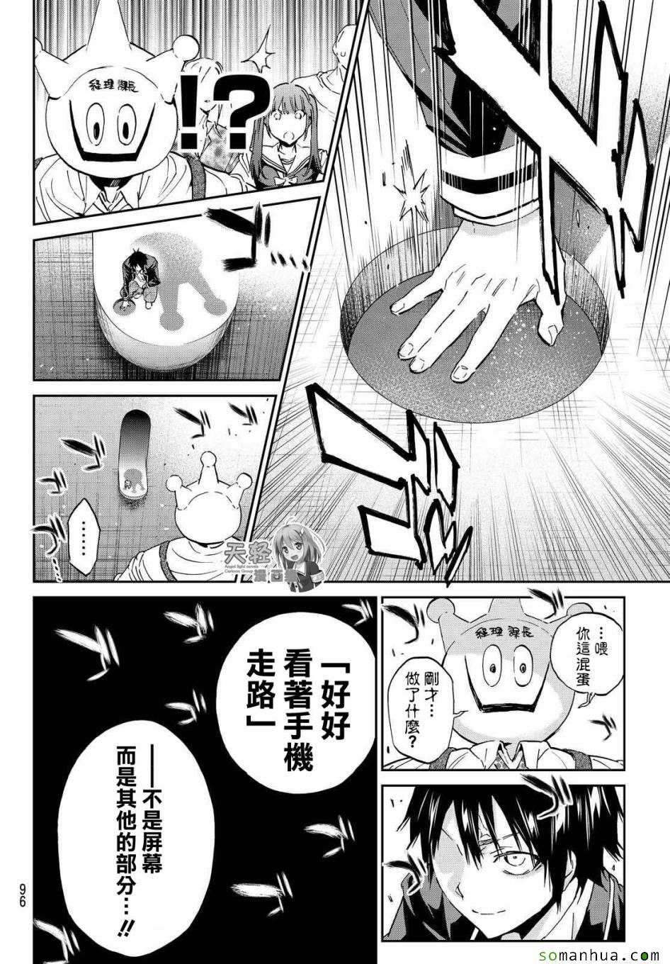 真實賬號 - 第70話 - 2