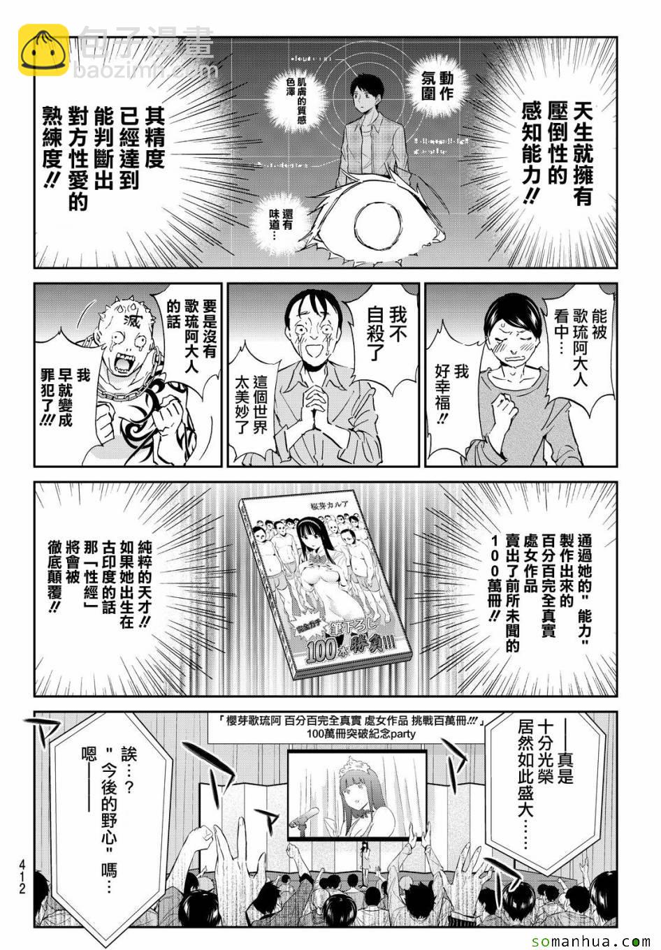 真實賬號 - 第74話 - 2