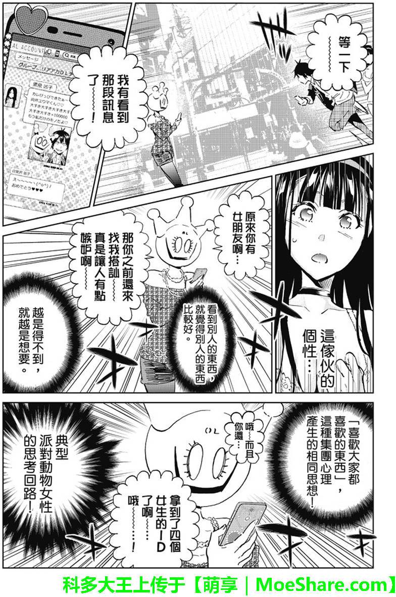 真實賬號 - 第84話 - 4