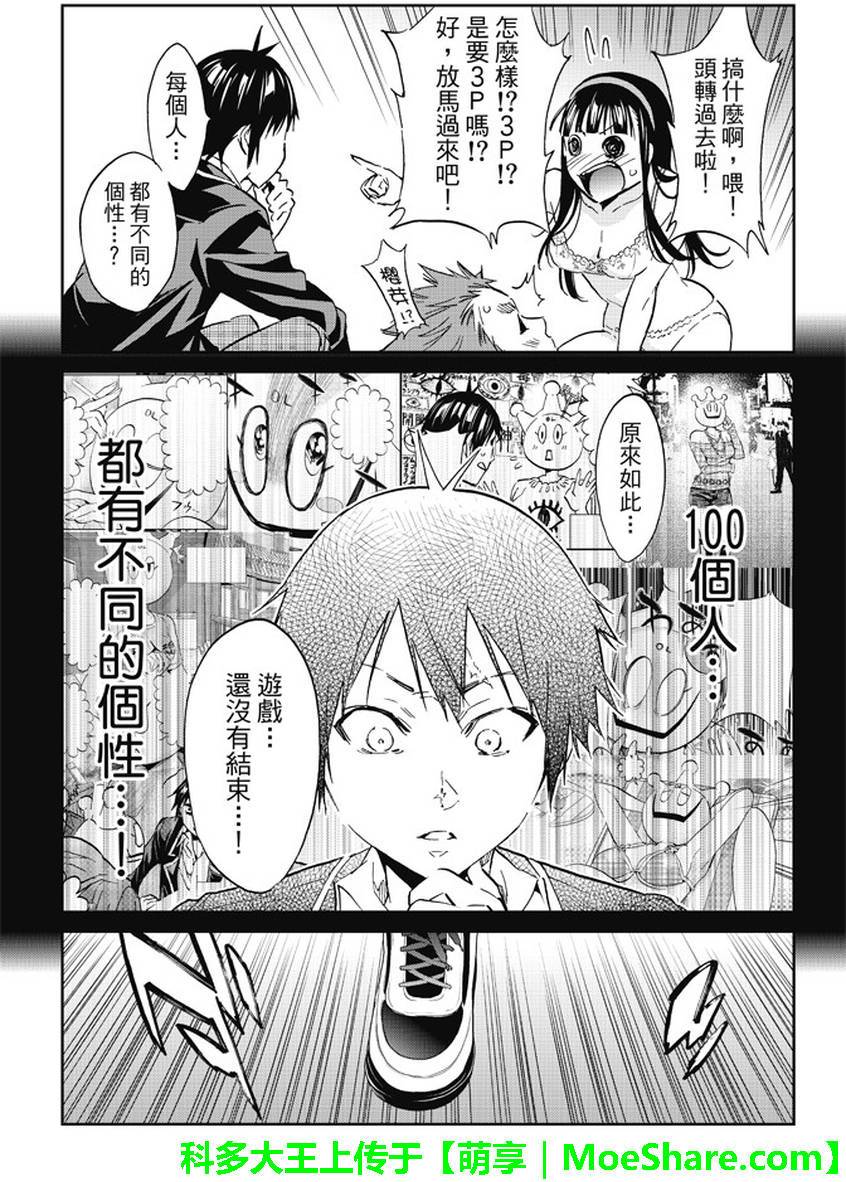 真實賬號 - 第84話 - 2