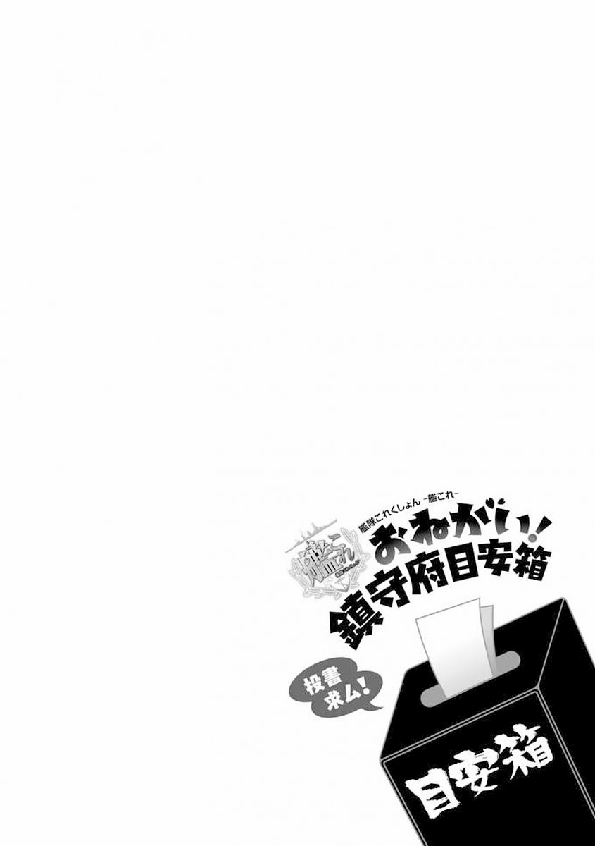 鎮守府目安箱 - 6話 - 4