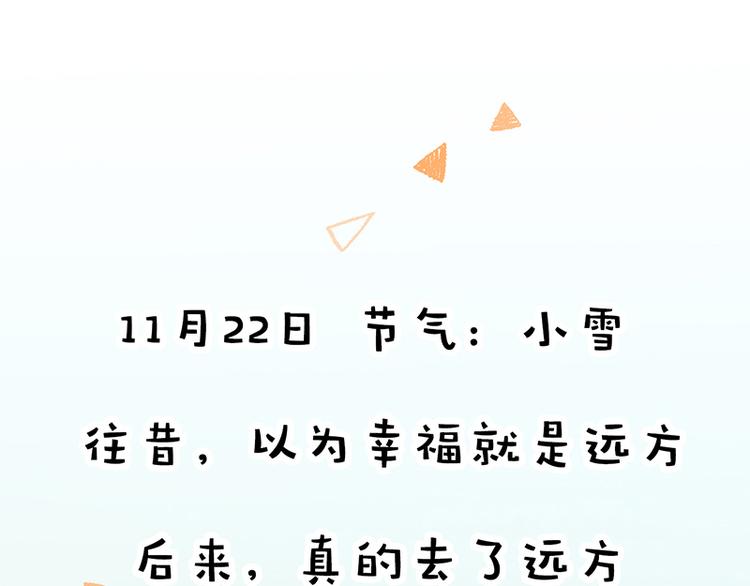 偵探今日不營業 - 四格6 小雪 - 1