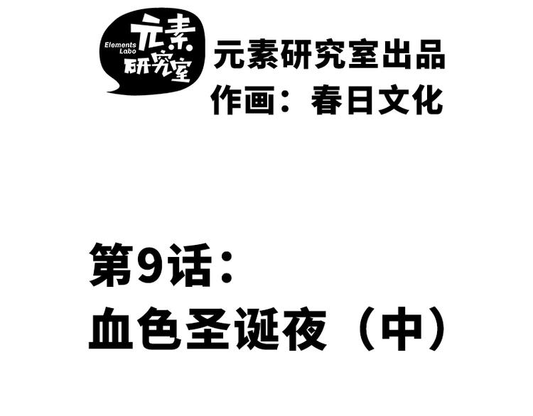 偵探今日不營業 - 第九話 血色聖誕夜（中）(1/4) - 2