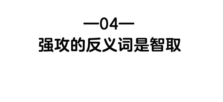 偵探今日不營業 - 四格4 強攻的反義詞是智取 - 2