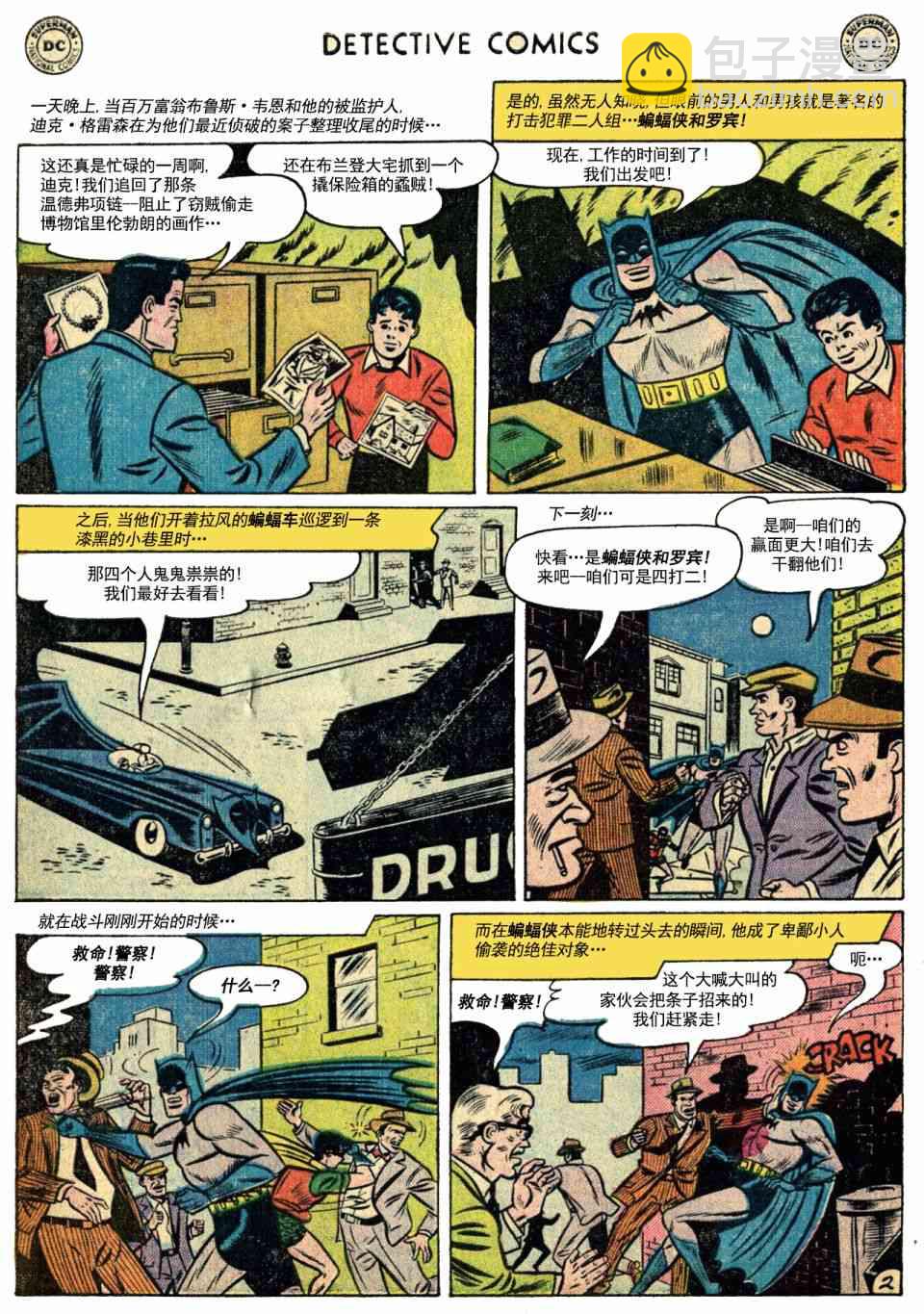 偵探漫畫 - 228卷 - 3