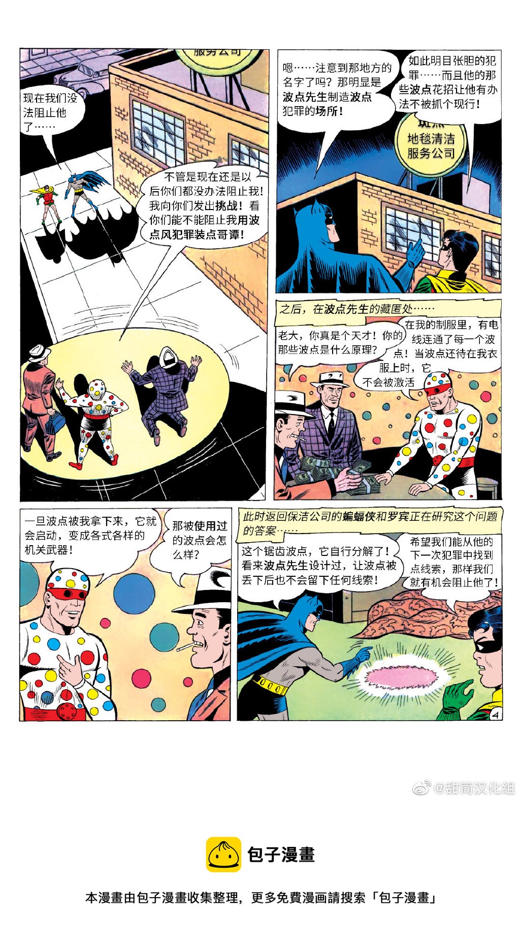 偵探漫畫 - 第300卷 - 2