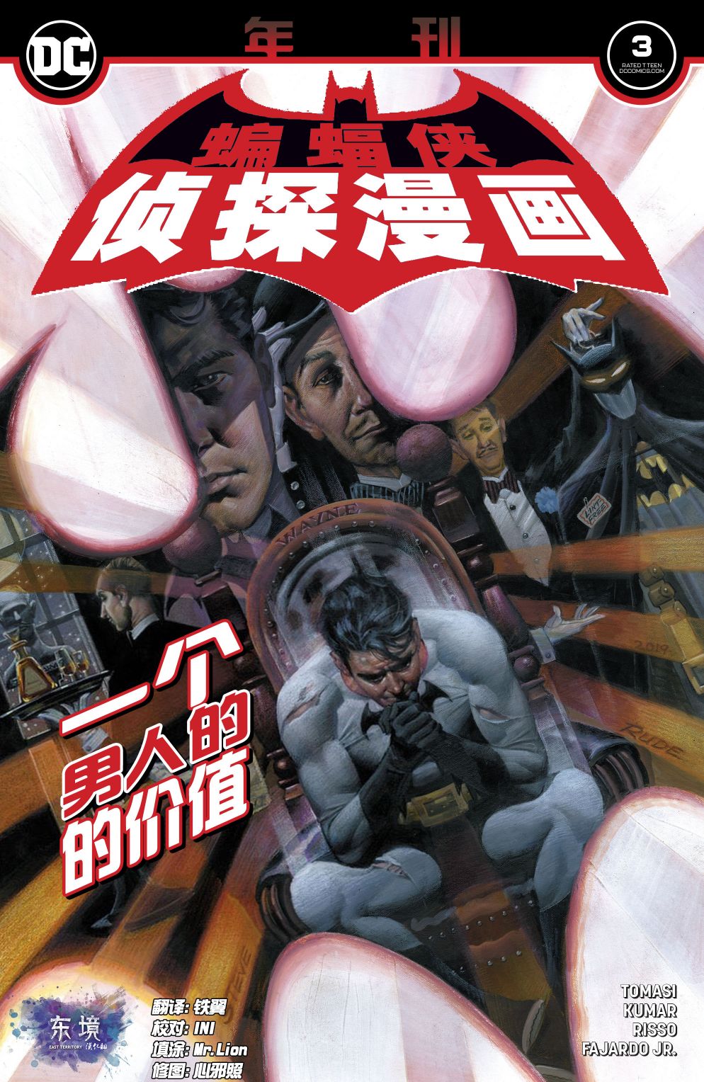 偵探漫畫 - #年刊3 - 1