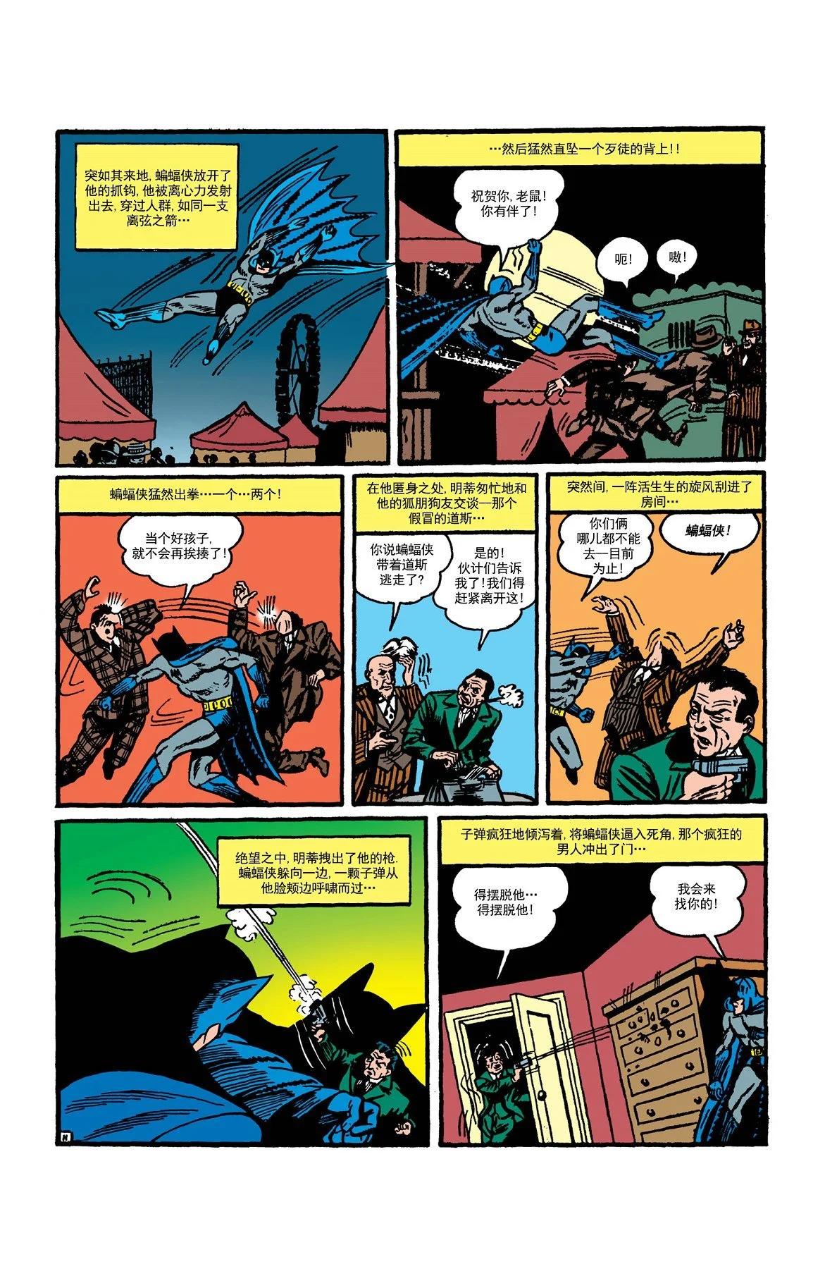 偵探漫畫V1 - 第51卷 - 3