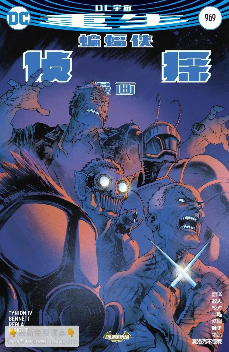 偵探漫畫V1 - 第969卷 - 3