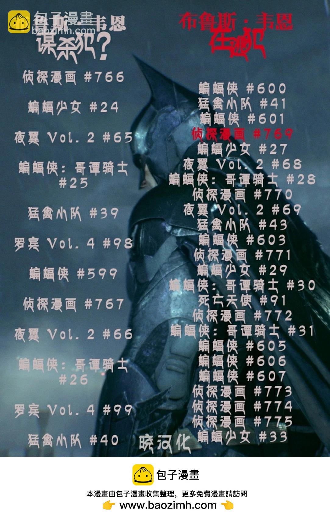 偵探漫畫V1 - 第769話 - 2