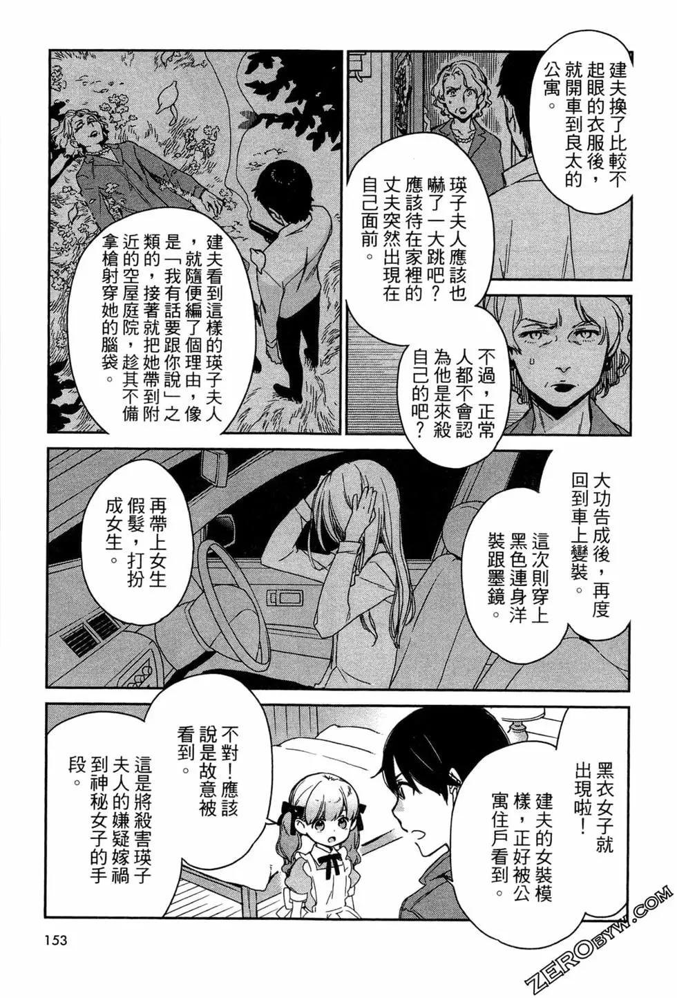 偵探少女有紗事件簿 來自溝口的愛 - 第02卷(4/4) - 4