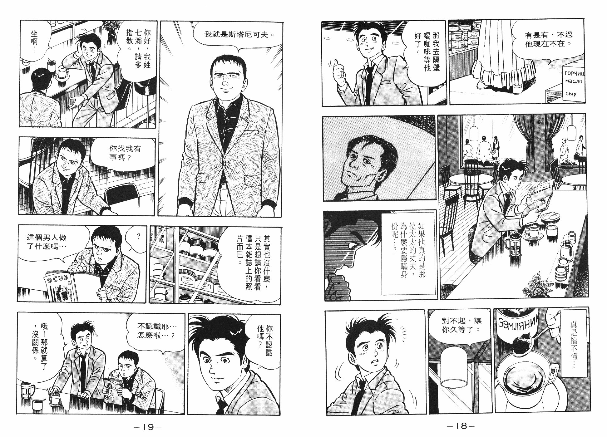 偵探物語 - 第08卷(1/3) - 3