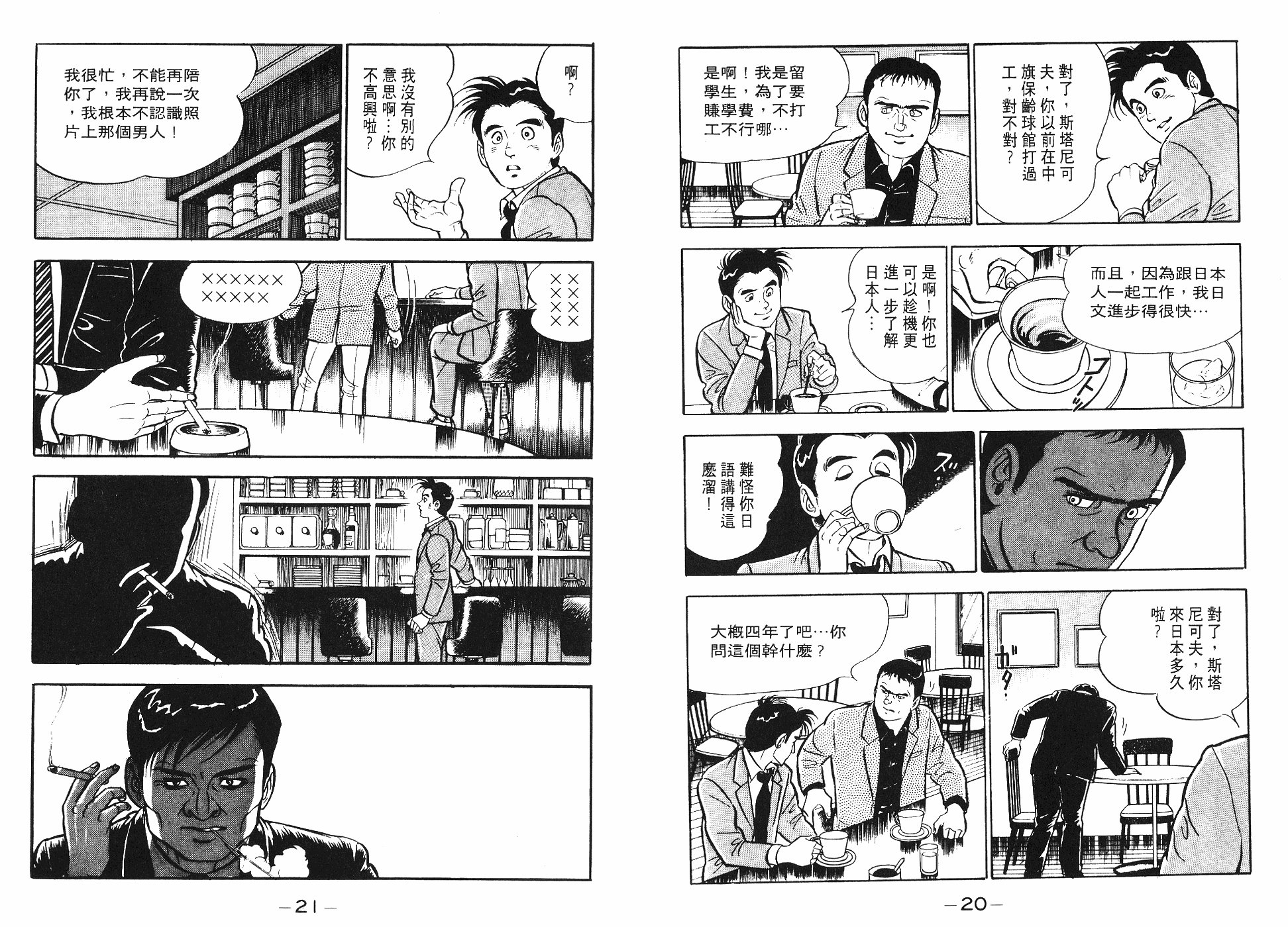 偵探物語 - 第08卷(1/3) - 4