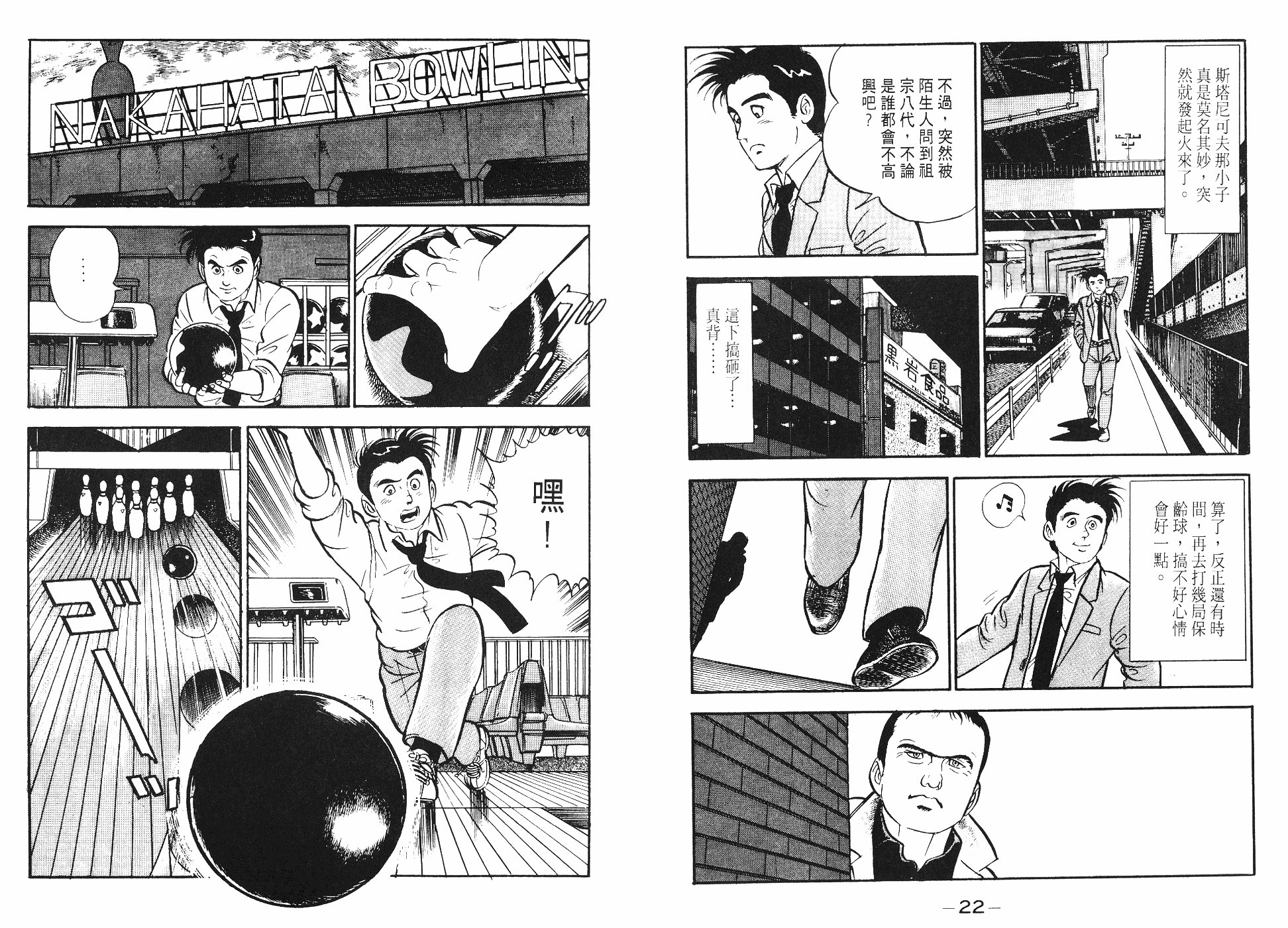 偵探物語 - 第08卷(1/3) - 5