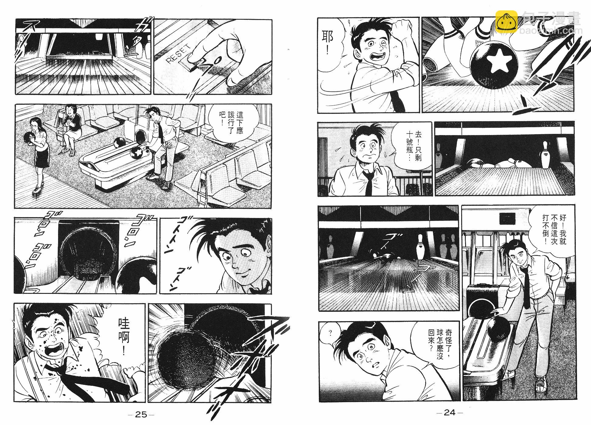 偵探物語 - 第08卷(1/3) - 6