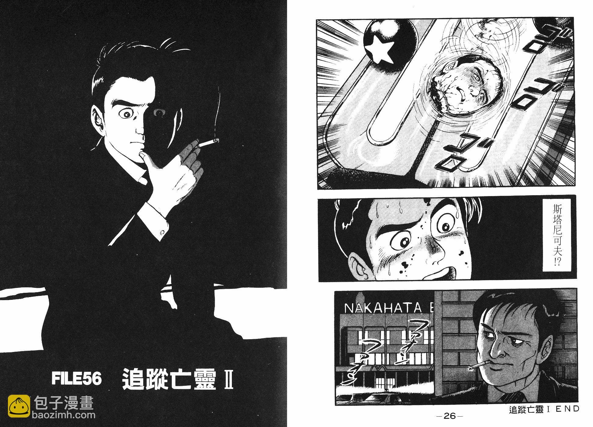 偵探物語 - 第08卷(1/3) - 7
