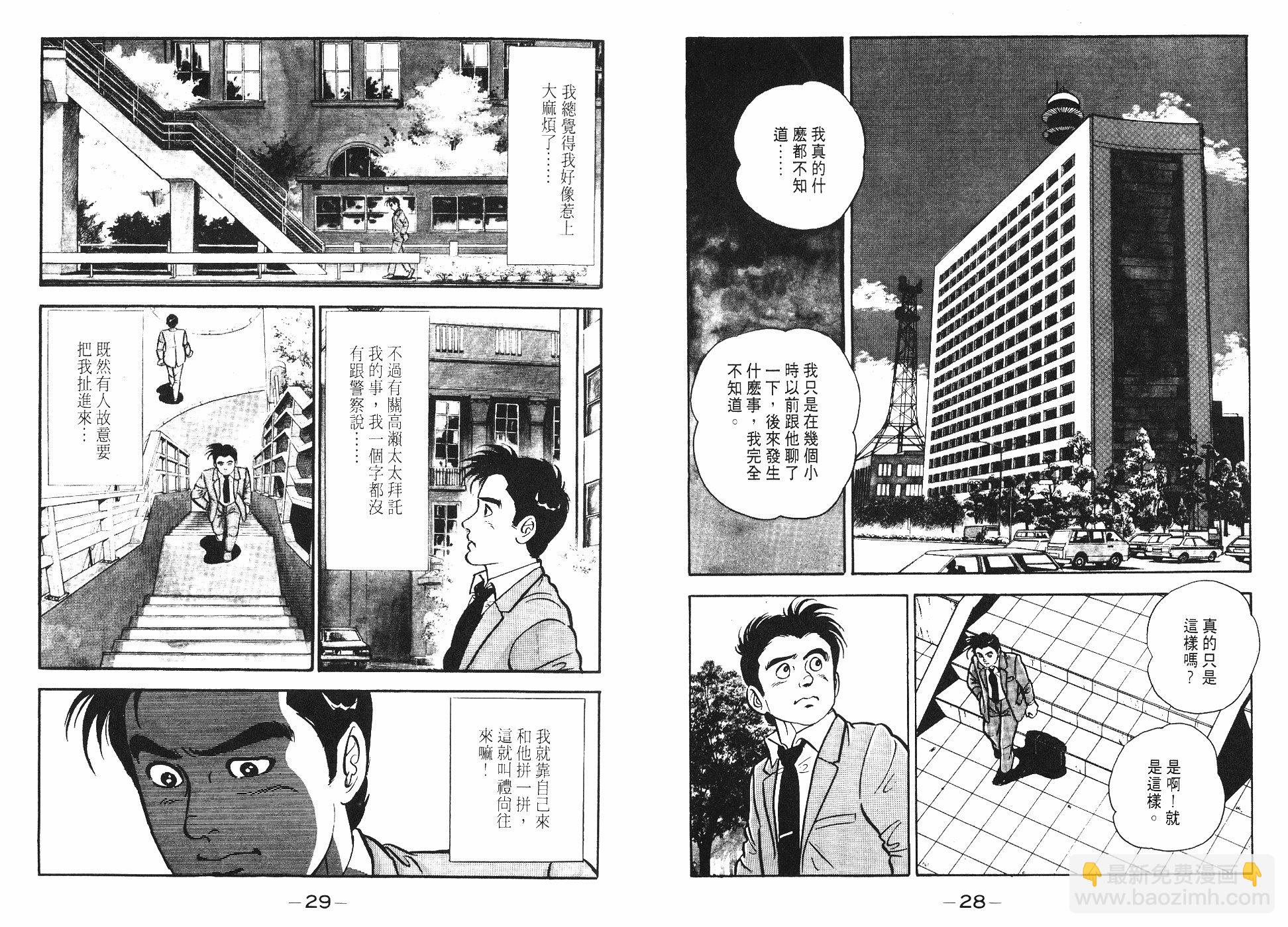 偵探物語 - 第08卷(1/3) - 8