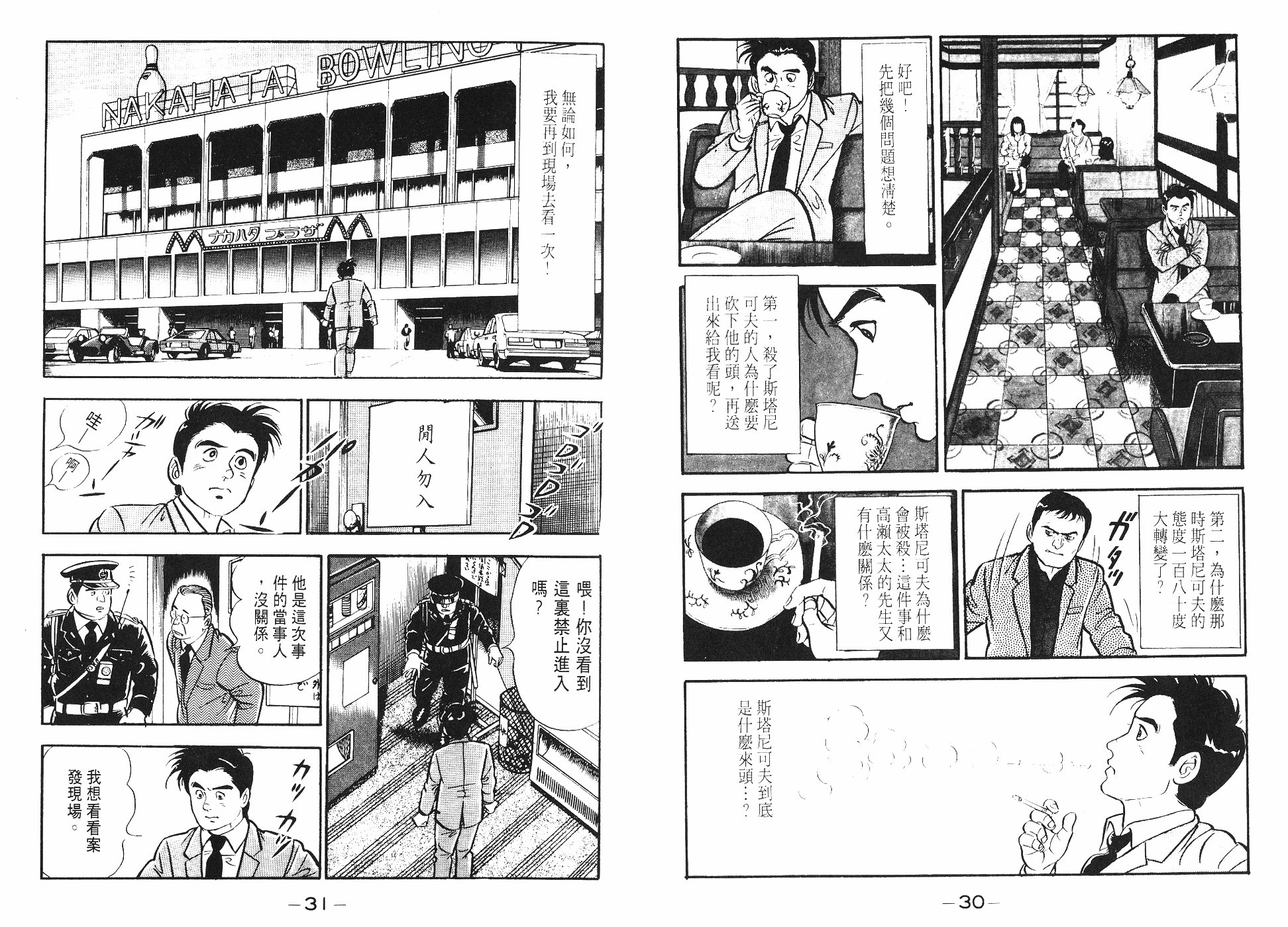 偵探物語 - 第08卷(1/3) - 1
