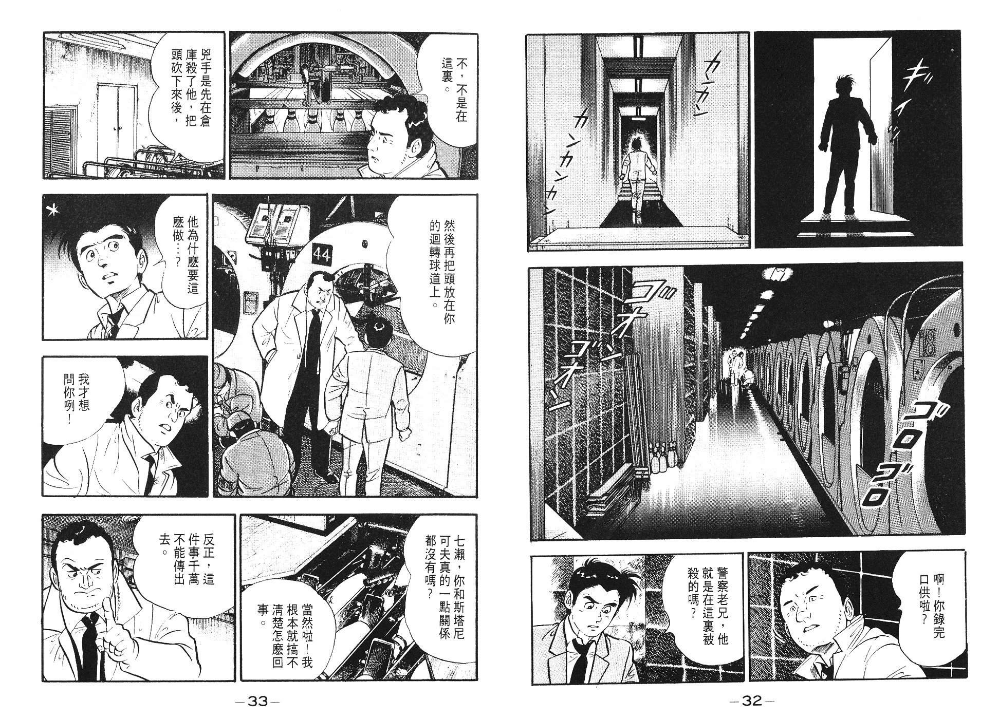 偵探物語 - 第08卷(1/3) - 2