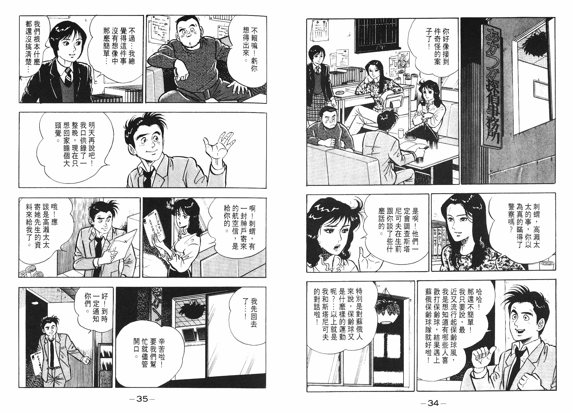 侦探物语 - 第08卷(1/3) - 3